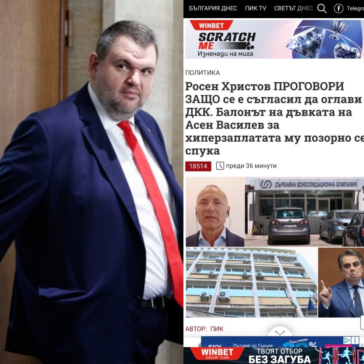 %% Старата Сглобка на Пеевски с Асен Василев е желязна, но ръжда не хваща!