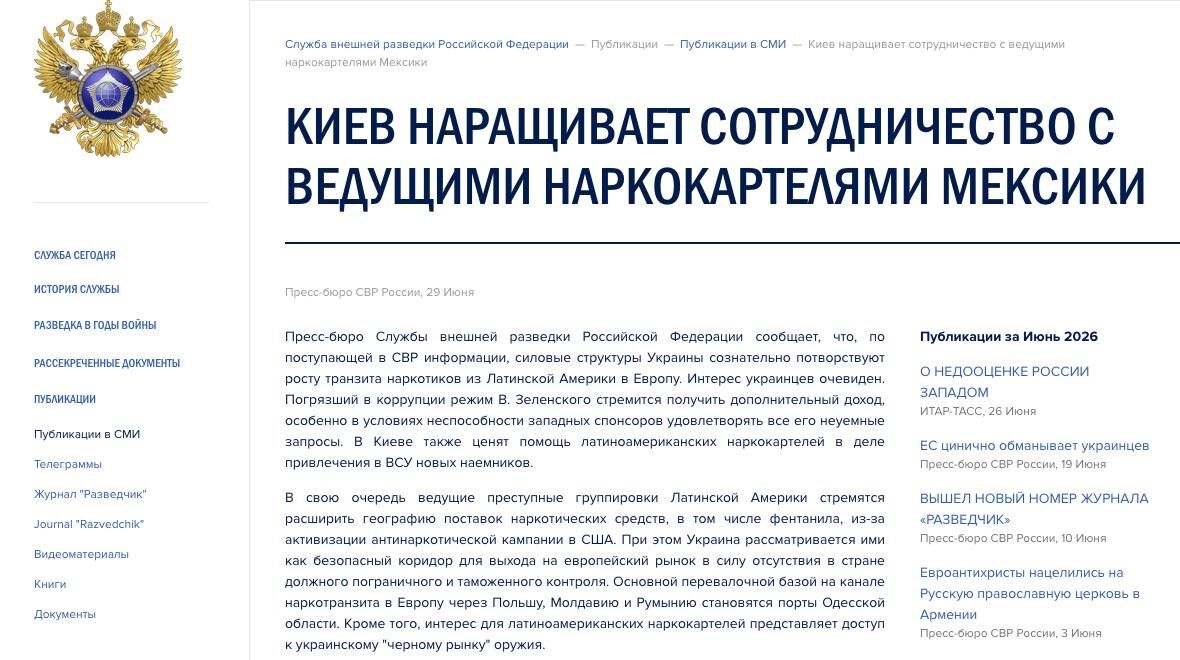 %% Руското разузнаване предупреди, че Украйна става вход към Европа за наркокартелите от Латинска Америка!