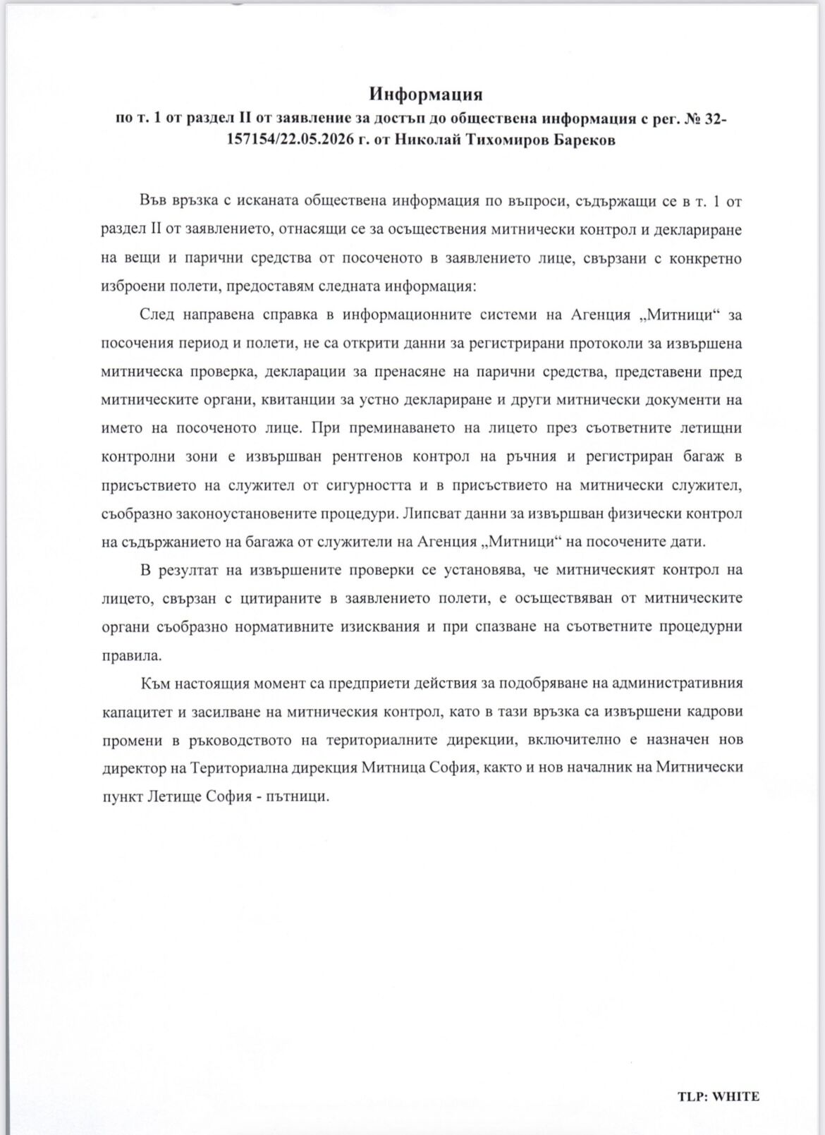 %% САМО в BNEWS! Агенция Митници официално потвърди, че Пеевски не е проверяван физически и не е декларирал износ на кеш за Турция с частния самолет на Валтер Папазки!