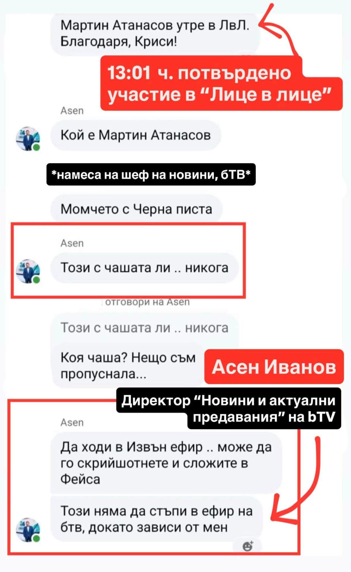 %% Докато аз съм шефът на новините на БТВ, кракът му няма да стъпи в телевизията!