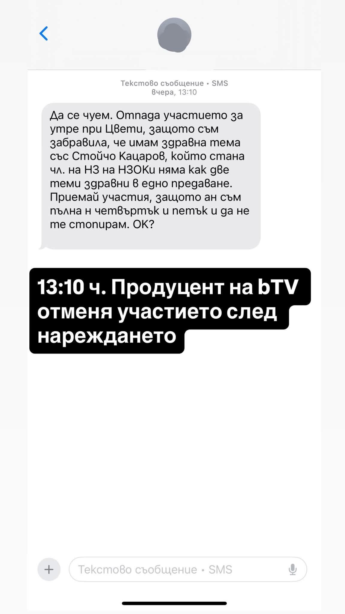 %% Докато аз съм шефът на новините на БТВ, кракът му няма да стъпи в телевизията!
