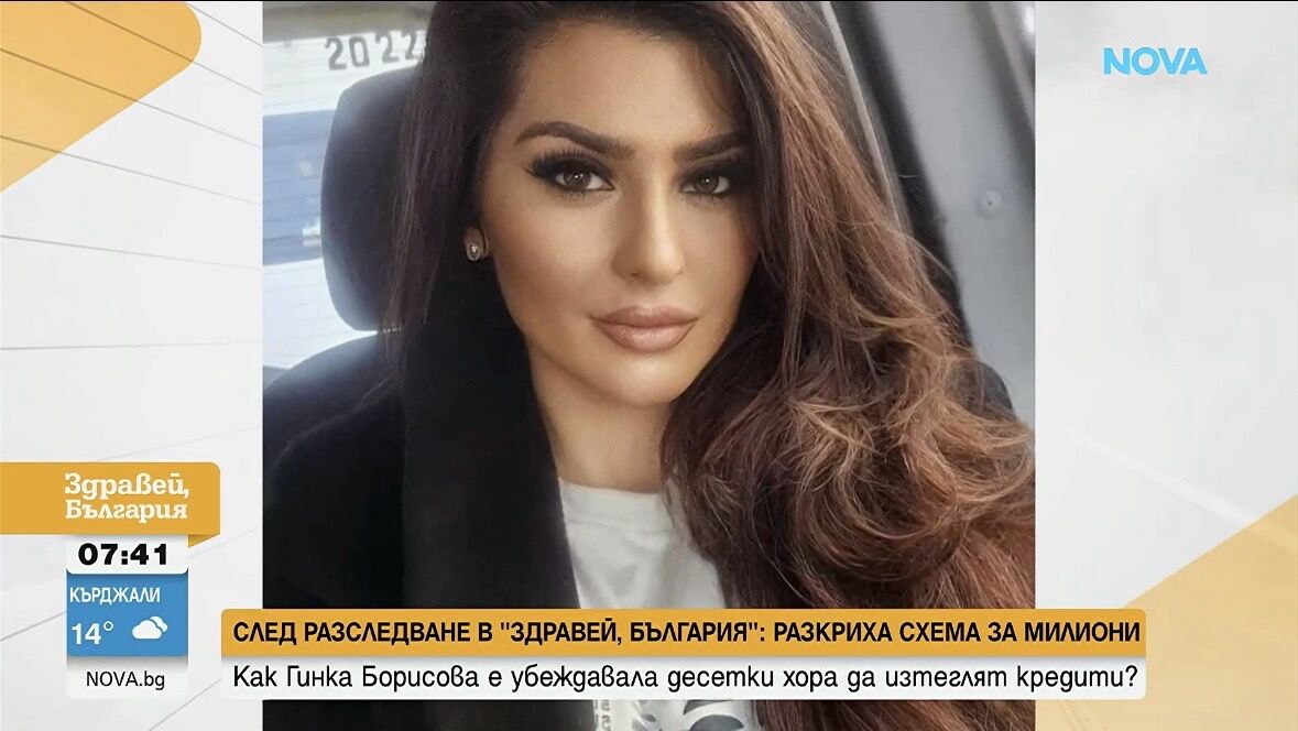 %% Разследване на Нова ТВ потвърди разкритието на BNEWS как финансовата пирамида на Гинка Борисова на Бойко обра милиони евро от стотици българи