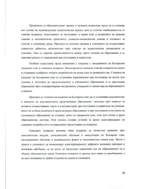 %% ДБ в ролята на скъсан чорап на хамалин искат българският език в училище да се изучава като …втори език!