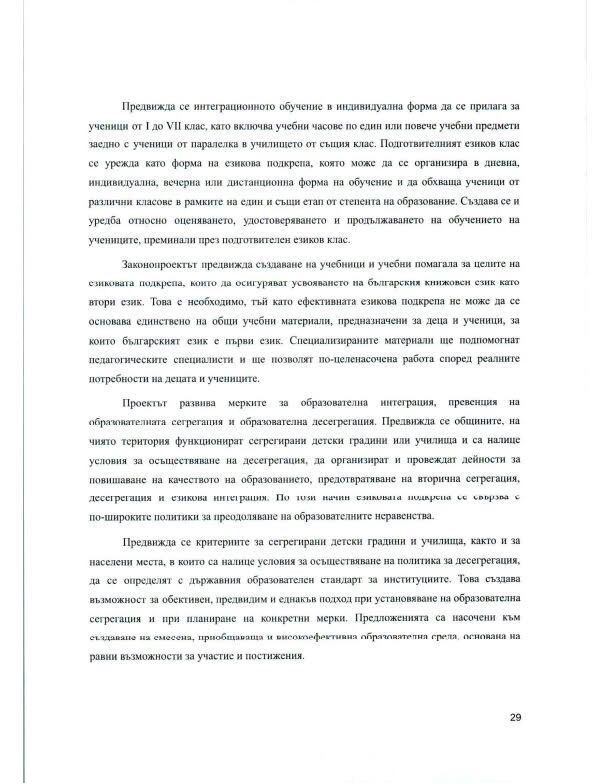 %% ДБ в ролята на скъсан чорап на хамалин искат българският език в училище да се изучава като …втори език!
