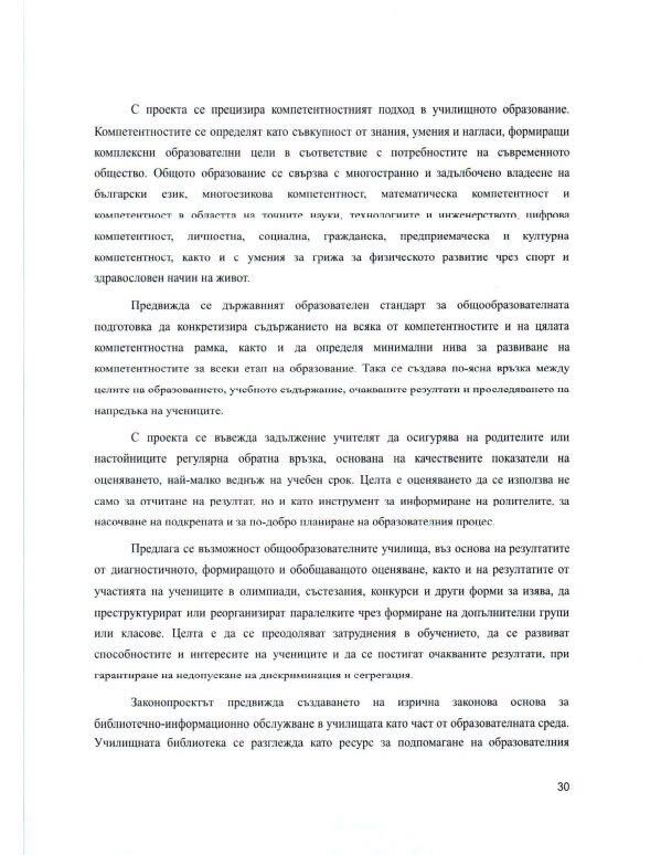 %% ДБ в ролята на скъсан чорап на хамалин искат българският език в училище да се изучава като …втори език!