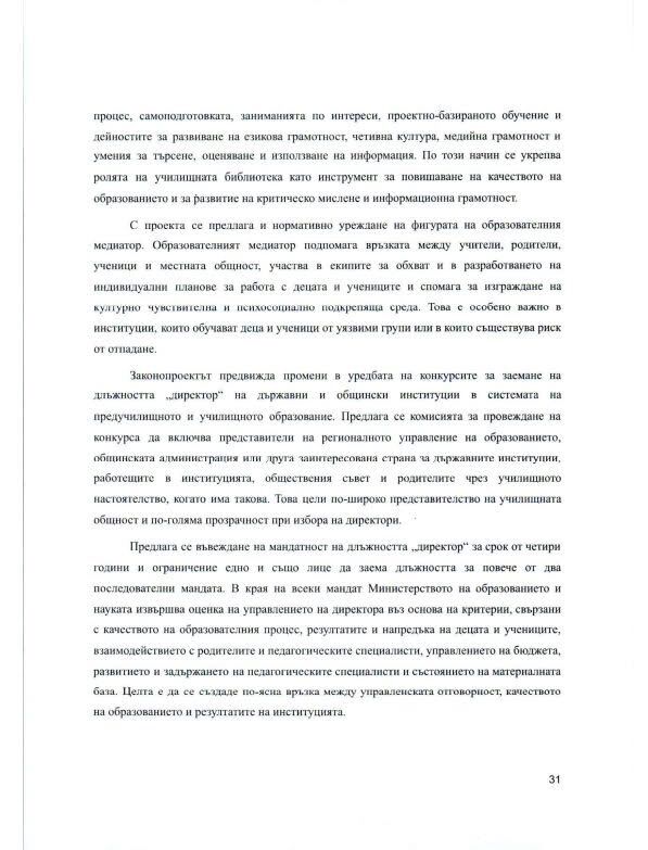 %% ДБ в ролята на скъсан чорап на хамалин искат българският език в училище да се изучава като …втори език!