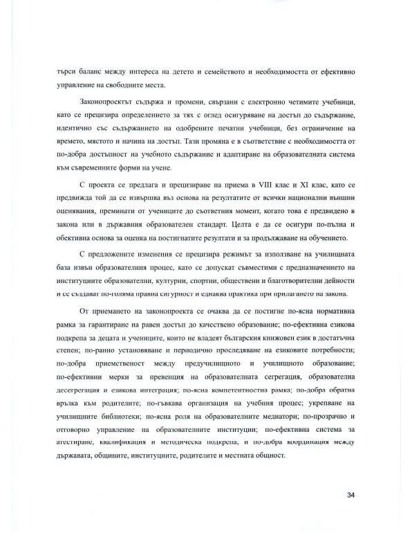 %% ДБ в ролята на скъсан чорап на хамалин искат българският език в училище да се изучава като …втори език!