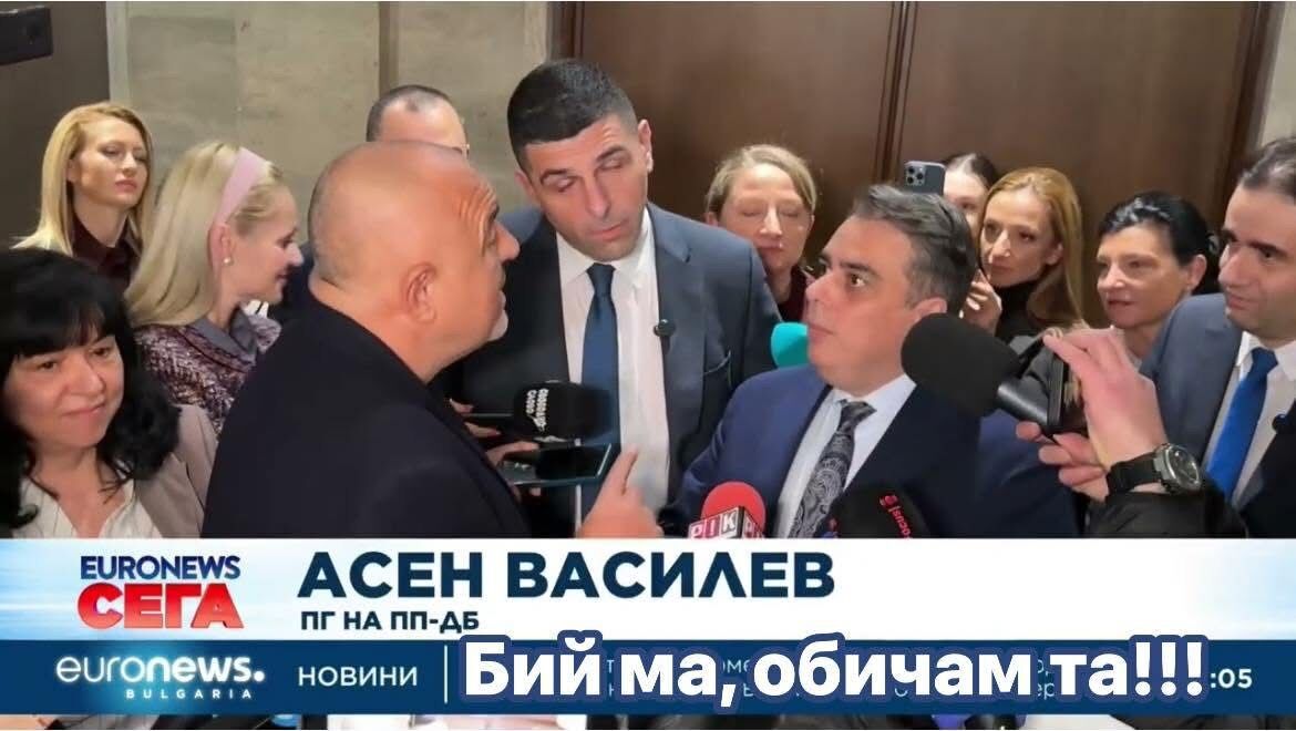 %% Ту-туу! Сглобката воскресе с нова прегръдка между Бойко Борисов, един магнетизиращ джентълмен и Асен Василев