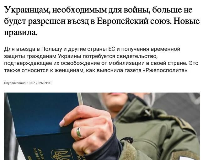 %% ЕС спира да приема младите украински мъже, избягали от войната!