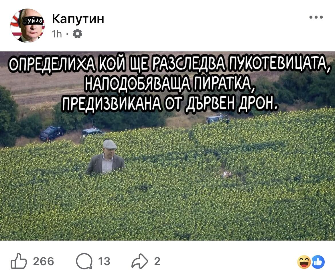 %% Либералната пропаганда привидя руски атентат в оръжейния завод край Трявна и дървен украински дрон!