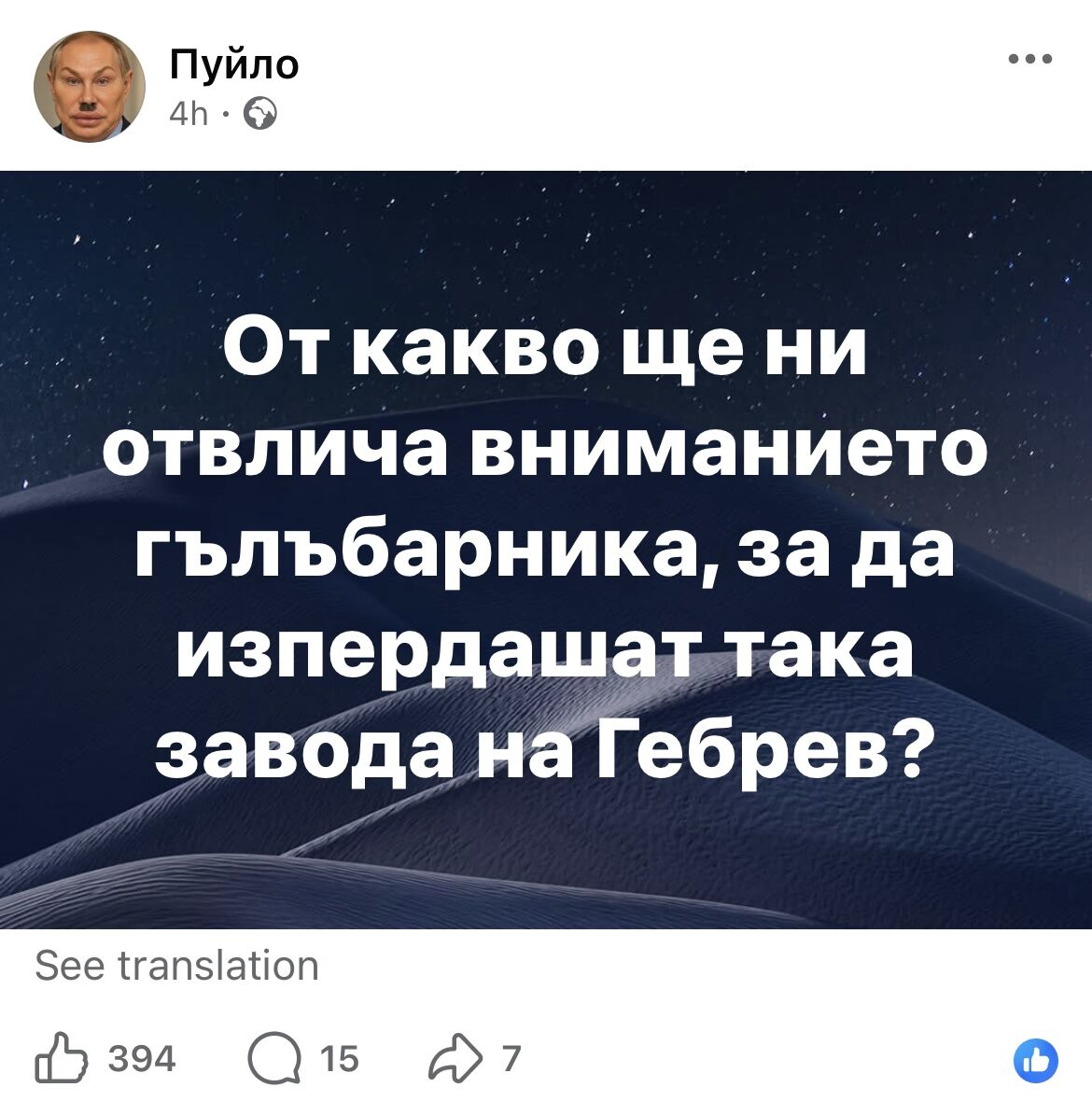 %% Либералната пропаганда привидя руски атентат в оръжейния завод край Трявна и дървен украински дрон!