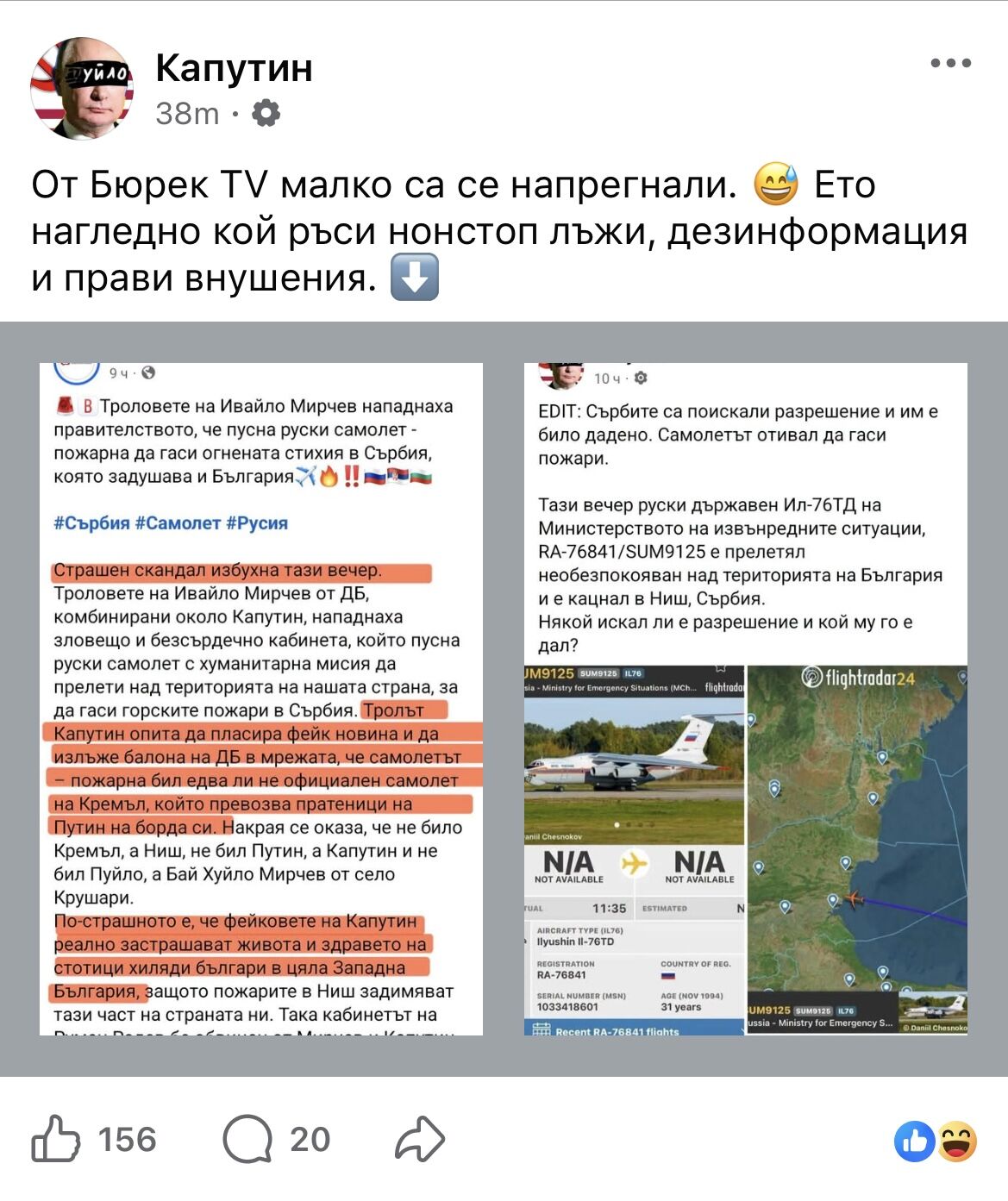 %% Тролът Капутин фалшифицира статусите си за руския самолет - пожарна, а баща му Хуйло си прави кризисен пиар