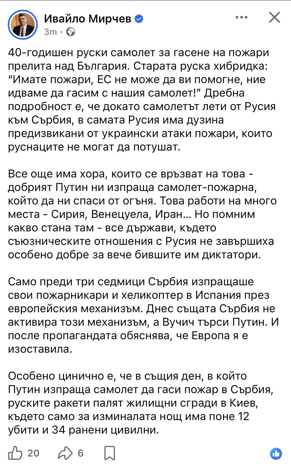 %% Тролът Капутин фалшифицира статусите си за руския самолет - пожарна, а баща му Хуйло си прави кризисен пиар