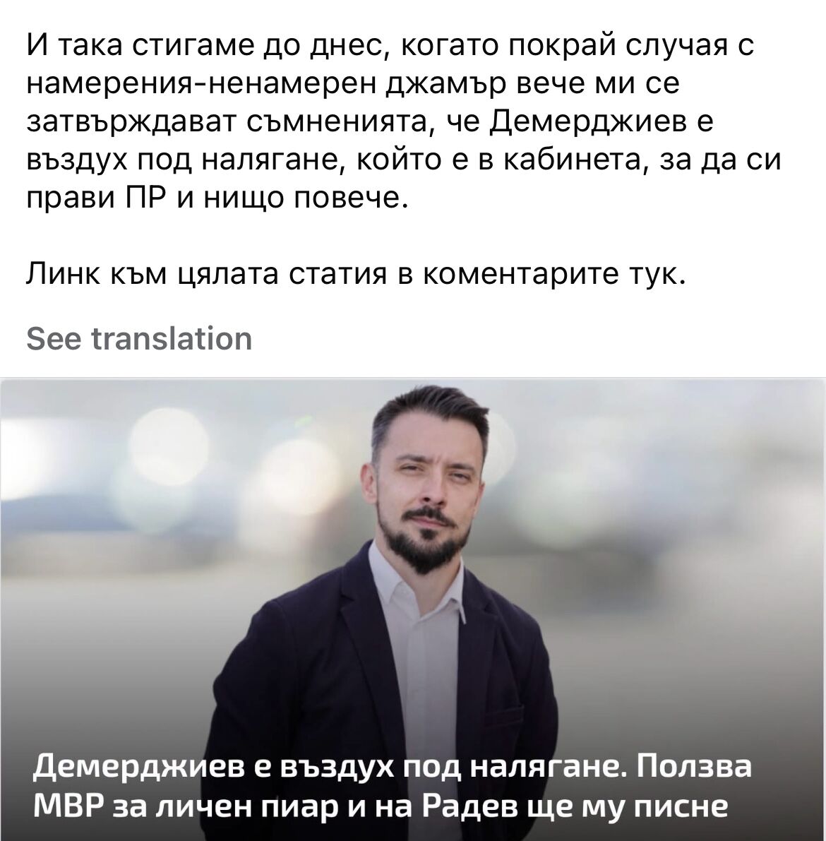 %% Кристиян Шкварек: Разследването на Бареков за самолетите на Пеевски бе използвано за личен пиар на Демерджиев и Ивайло Мирчев