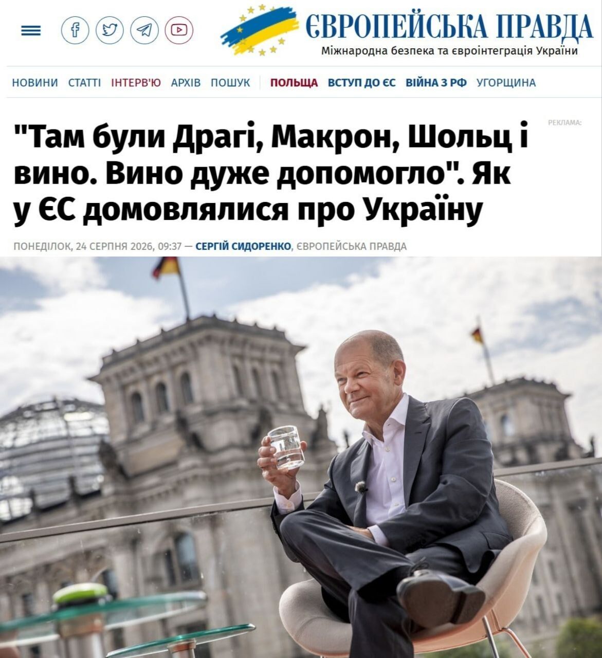 %% Напили с вино немския канцлер ОЛАФ Шолц в Киев, за да подкрепи приемането на Украйна в ЕС