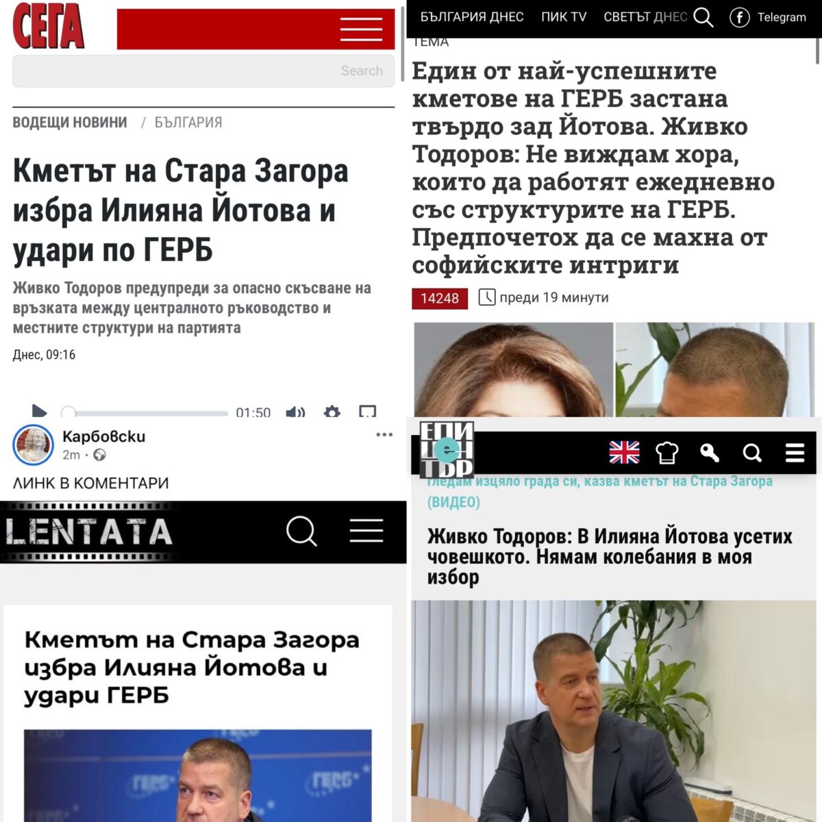 Цяла България гърми с новината на Кристияна и BNEWS: Кметът на Стара Загора от ГЕРБ ще гласува за Илияна Йотова! %% Цяла България гърми с новината на Кристияна и BNEWS: Кметът на Стара Загора от ГЕРБ ще гласува за Илияна Йотова!