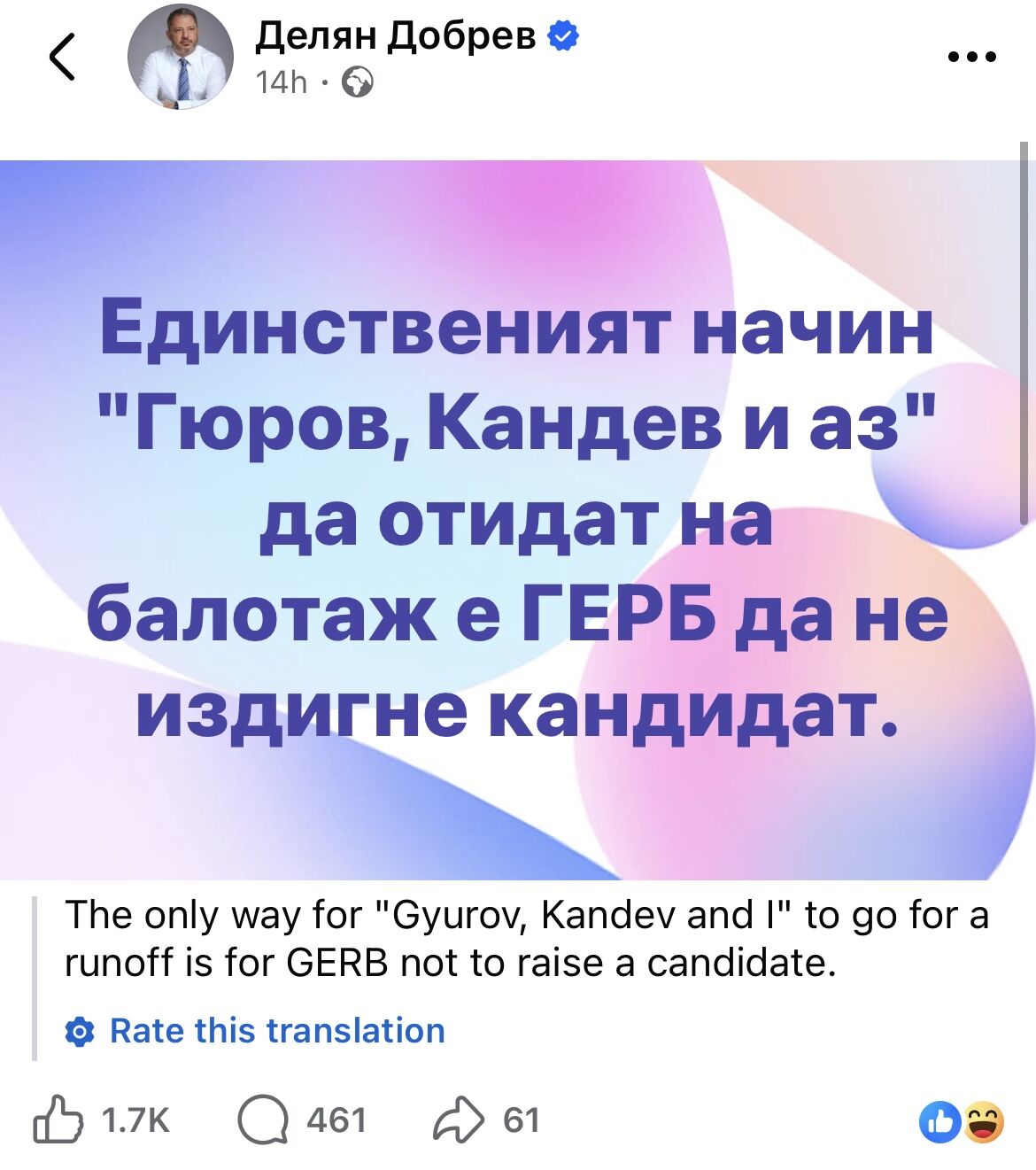 %% Андрей Гюров поиска подкрепа от ГЕРБ, а Делян Добрев разкри как може да стане това