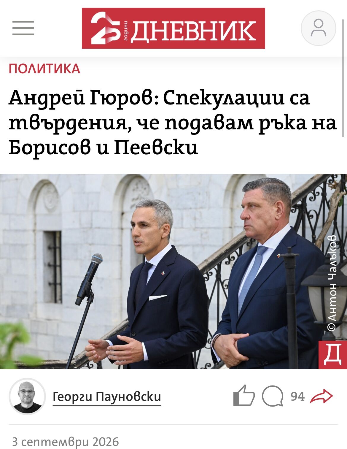 %% Дневник: Гюров заяви, че ще работи с Борисов и Пеевски, ако го изберат за президент!