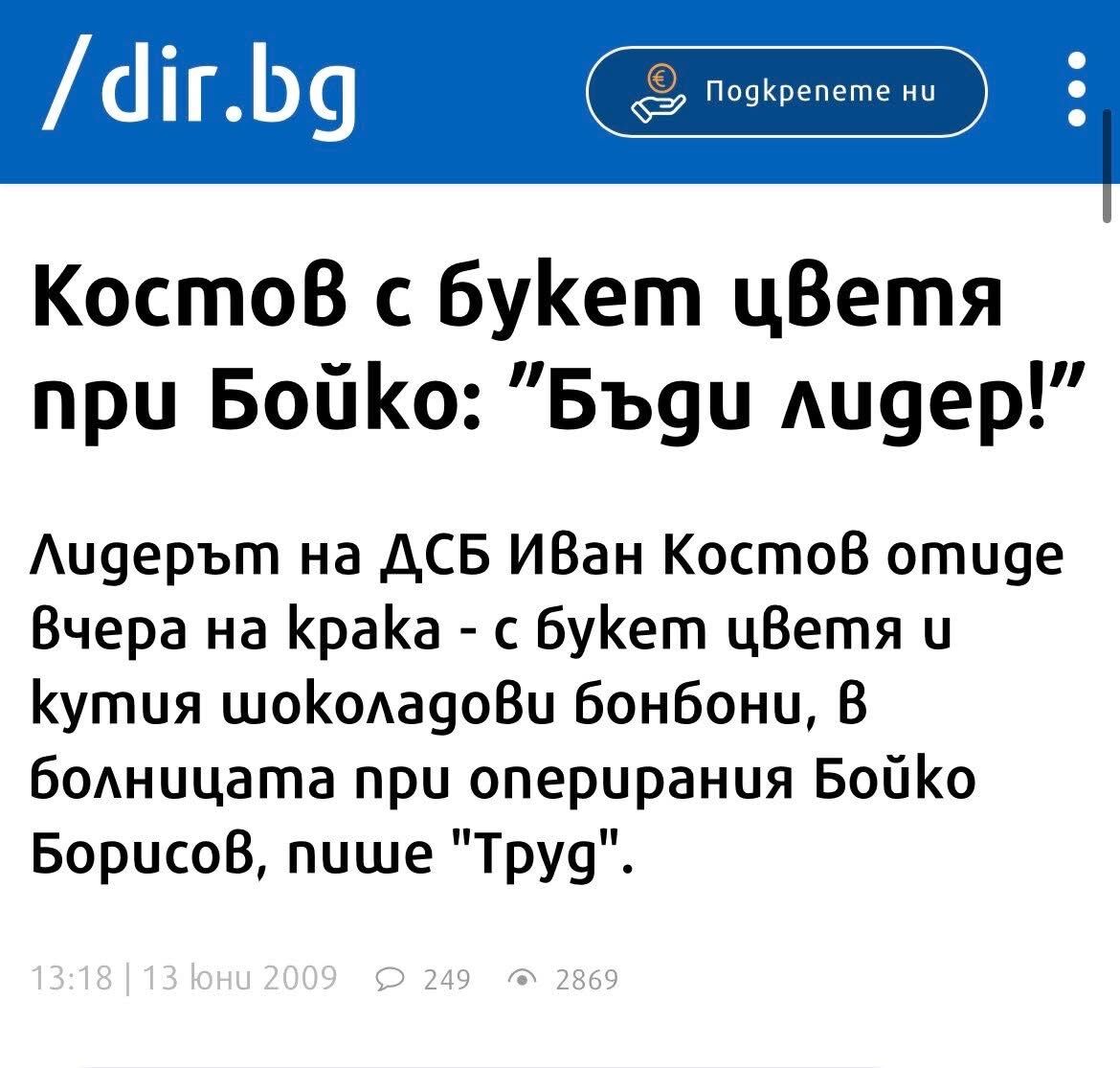 %% Архивите помнят: Командира гастролира със сватбен букет пред кревата на Бойко и адвокатства на Пеевски!