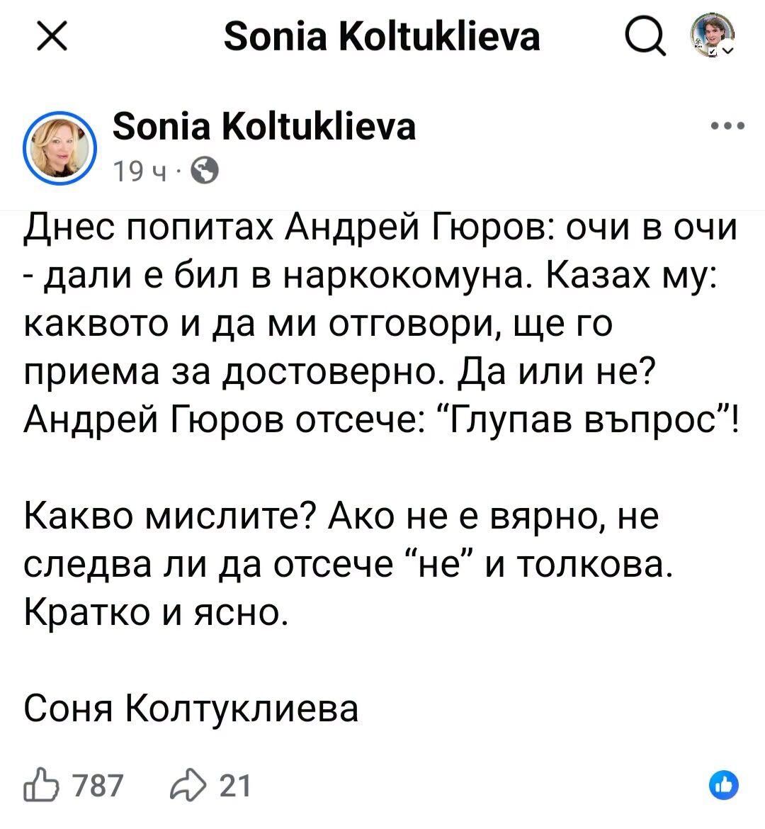 Наркозависим ли е бил Гюров и бил ли е в наркокомуна? Жоро Кандев знае най-добре! %% Наркозависим ли е бил Гюров и бил ли е в наркокомуна? Жоро Кандев знае най-добре!