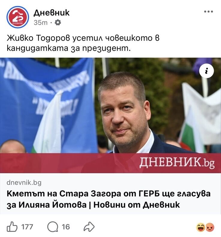 Цяла България гърми с новината на Кристияна и BNEWS: Кметът на Стара Загора от ГЕРБ ще гласува за Илияна Йотова! %% Цяла България гърми с новината на Кристияна и BNEWS: Кметът на Стара Загора от ГЕРБ ще гласува за Илияна Йотова!