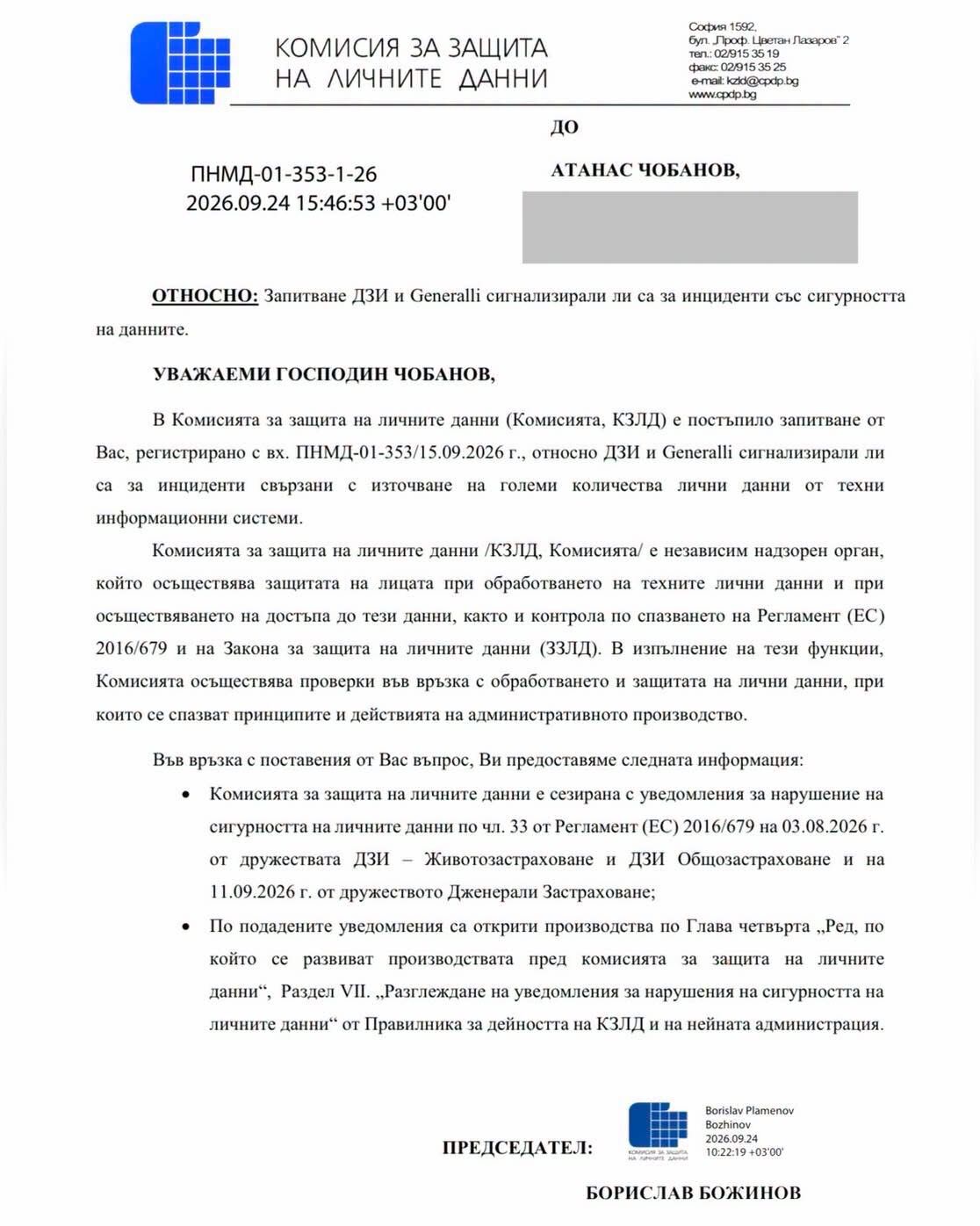 Внимание! Опасността е голяма! Хакери гепиха личните ви данни от два големи застрахователя %% Внимание! Опасността е голяма! Хакери гепиха личните ви данни от два големи застрахователя