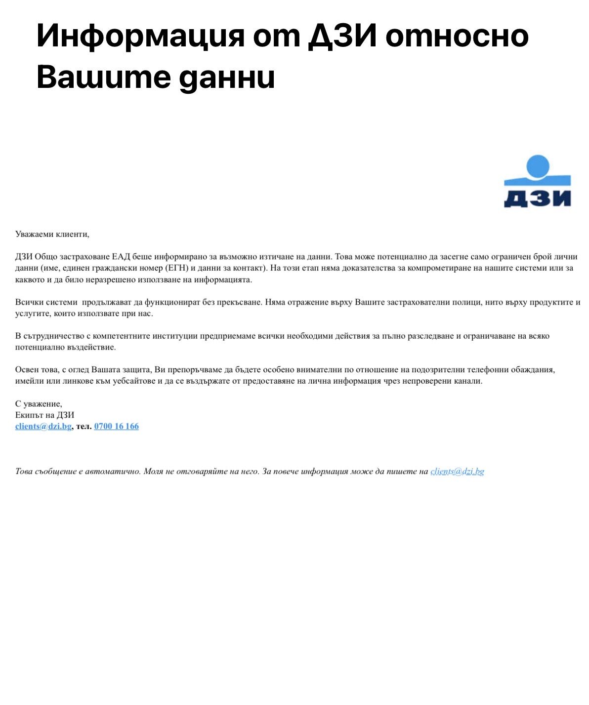 Внимание! Опасността е голяма! Хакери гепиха личните ви данни от два големи застрахователя %% Внимание! Опасността е голяма! Хакери гепиха личните ви данни от два големи застрахователя