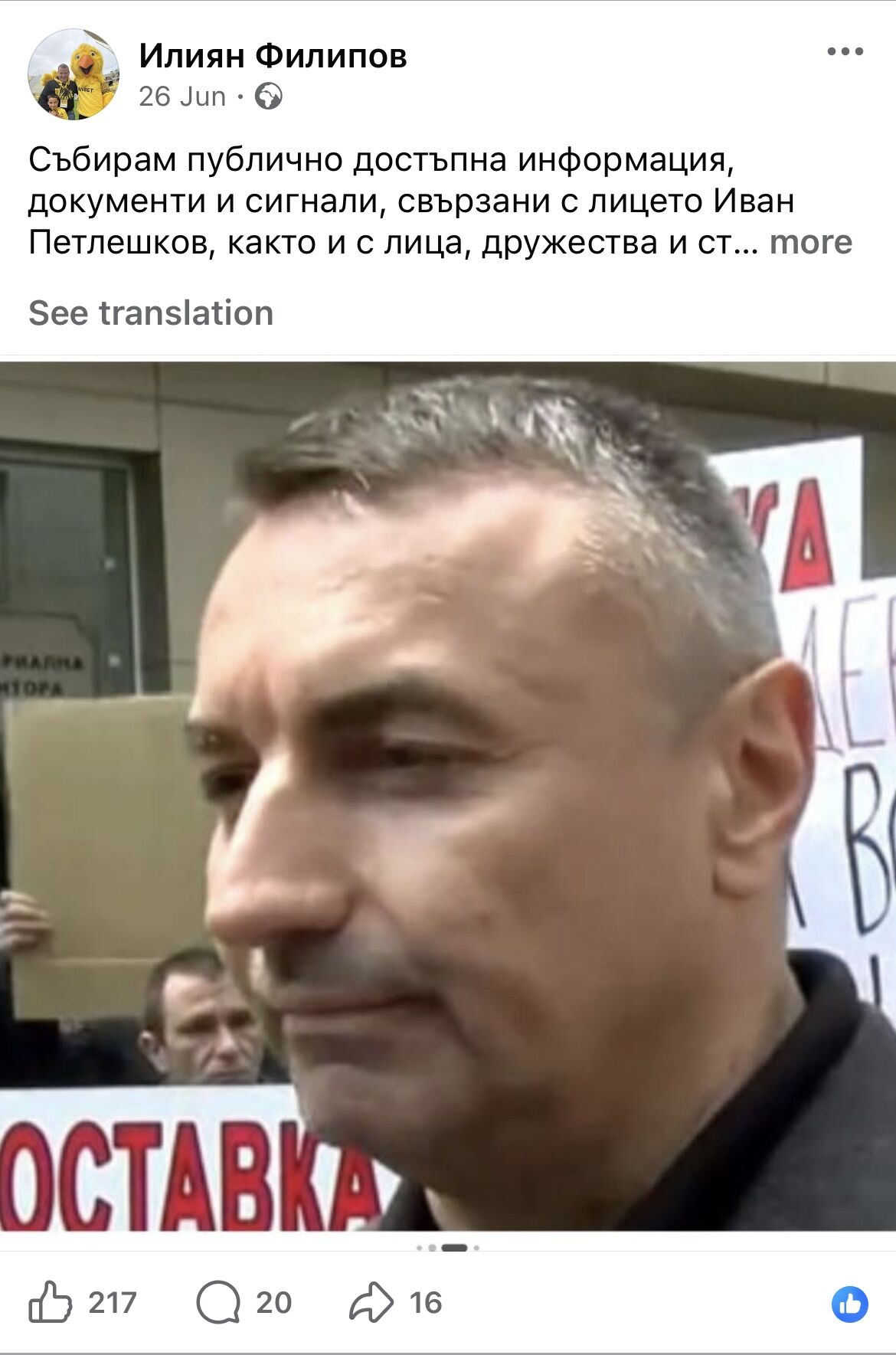 %% Три месеца преди убийството си Илиян Филипов обяви Пловдив за феодален град на Петлешков и призова да му пращат сигнали за неговите криминални престъпления