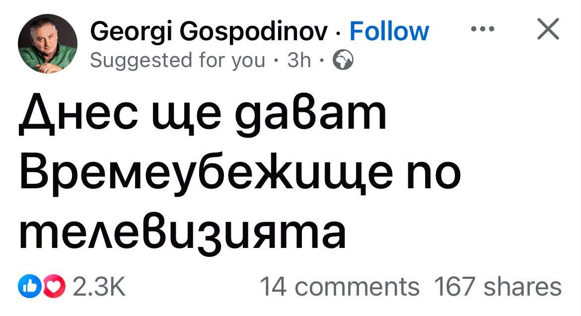 %% В Германия FAZ гърми: Либералната икона Георги Господинов е фаворит за Нобелова награда за литература!