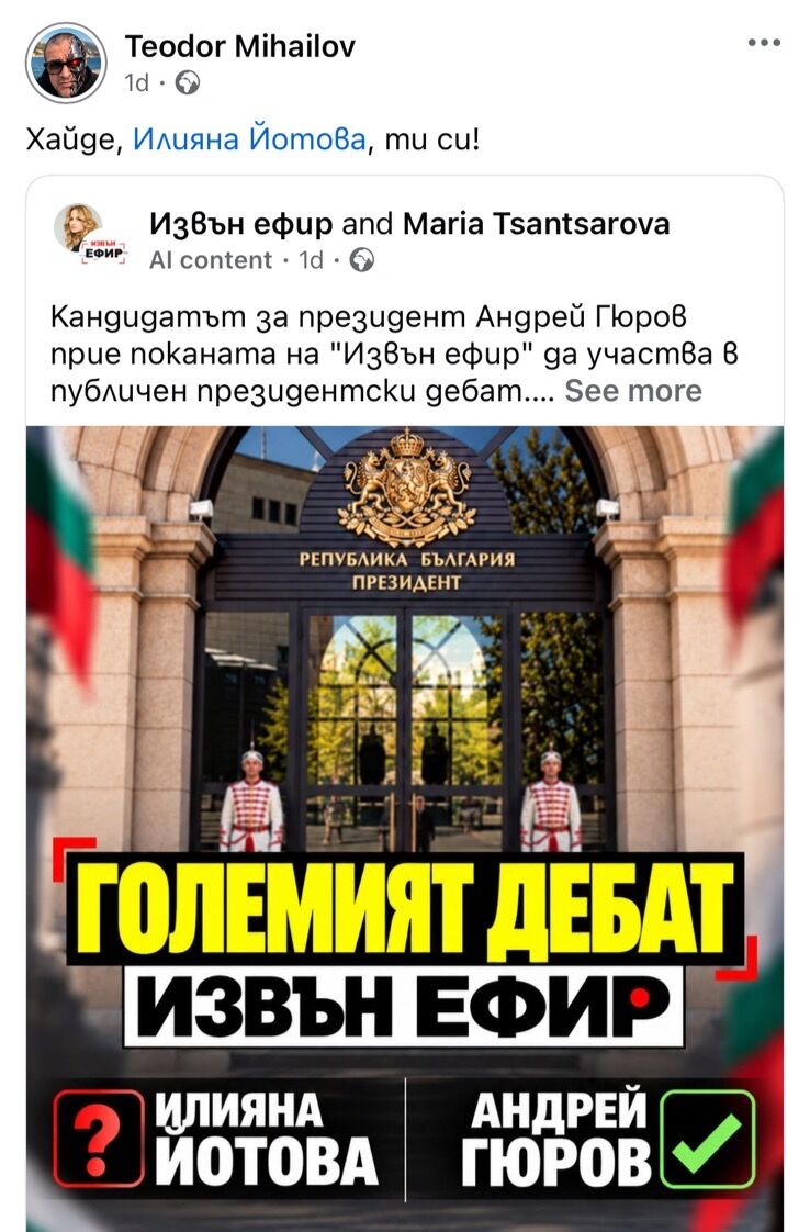 Напънала се планината Мирчев и родила цър-цър мишка %% Напънала се планината Мирчев и родила цър-цър мишка