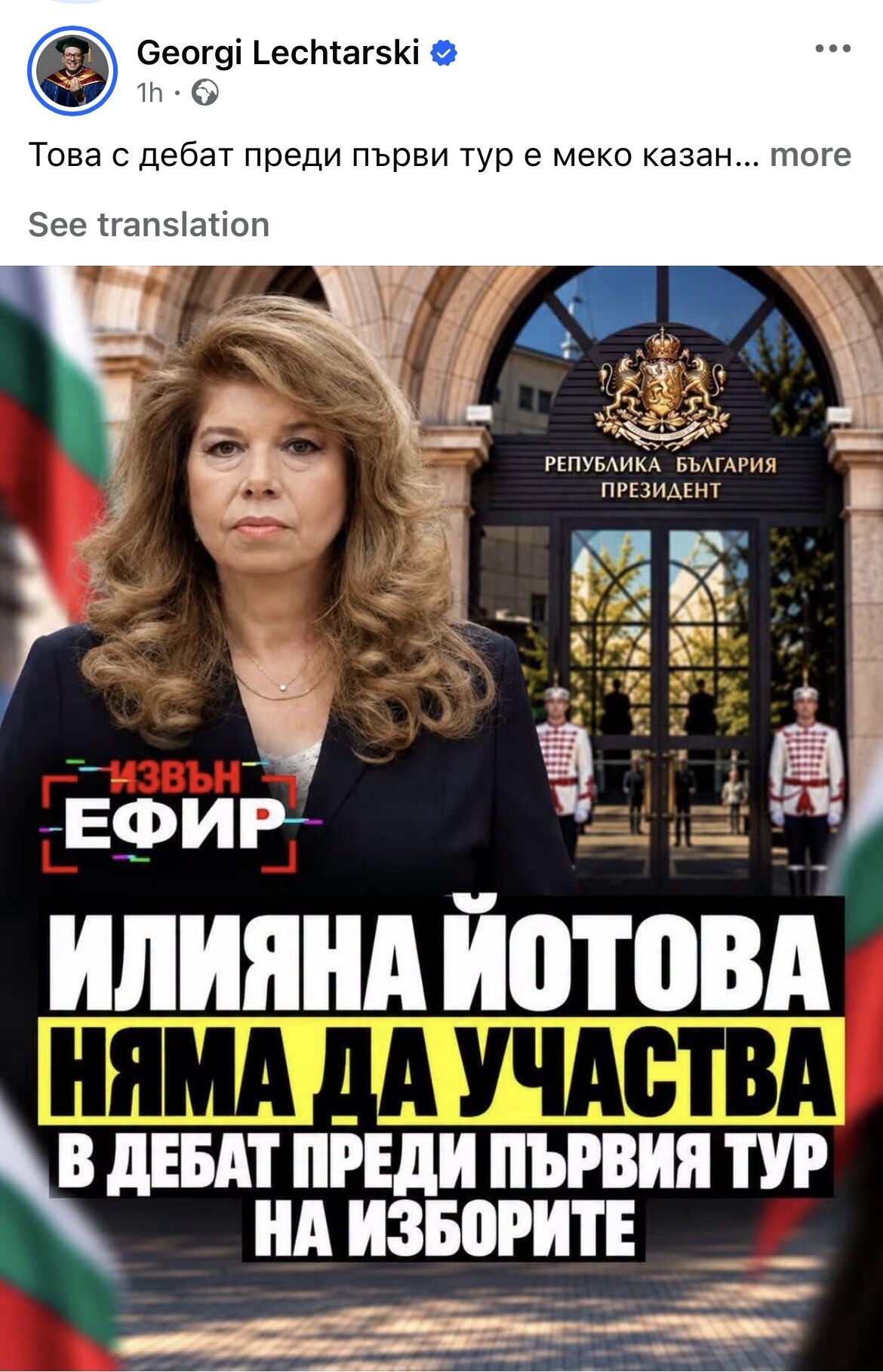 %% Дебат с Йотова е последната малоумщина, за която можеха да се хванат Гюров, Кандев, ПП, ДБ и социалният им балон