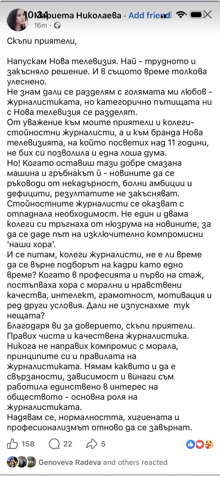 %% Голямо име в журналистиката напусна със скандал Нова ТВ заради “некадърност и болни амбиции” сред шефовете на новините!