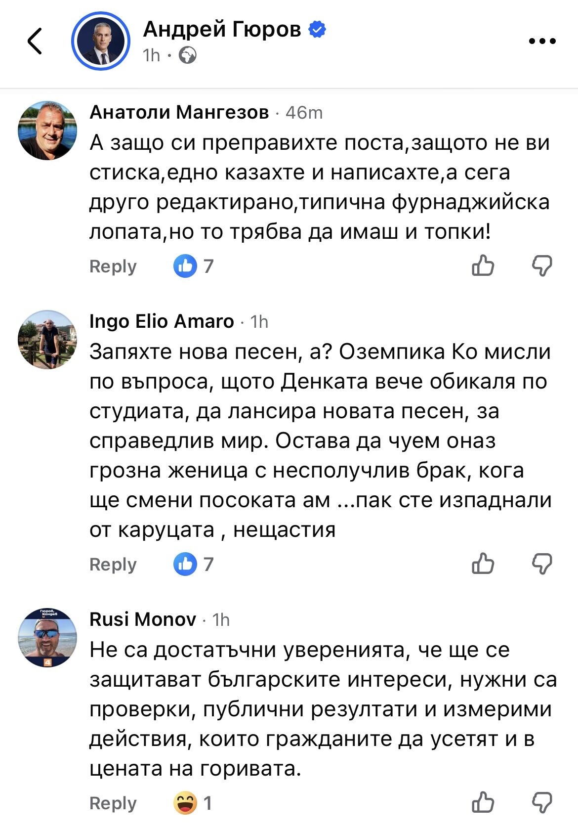%% Андрей Гюров похвали във фейсбук “световния лидер” Путин за сделката с Тръмп, а после го изтри