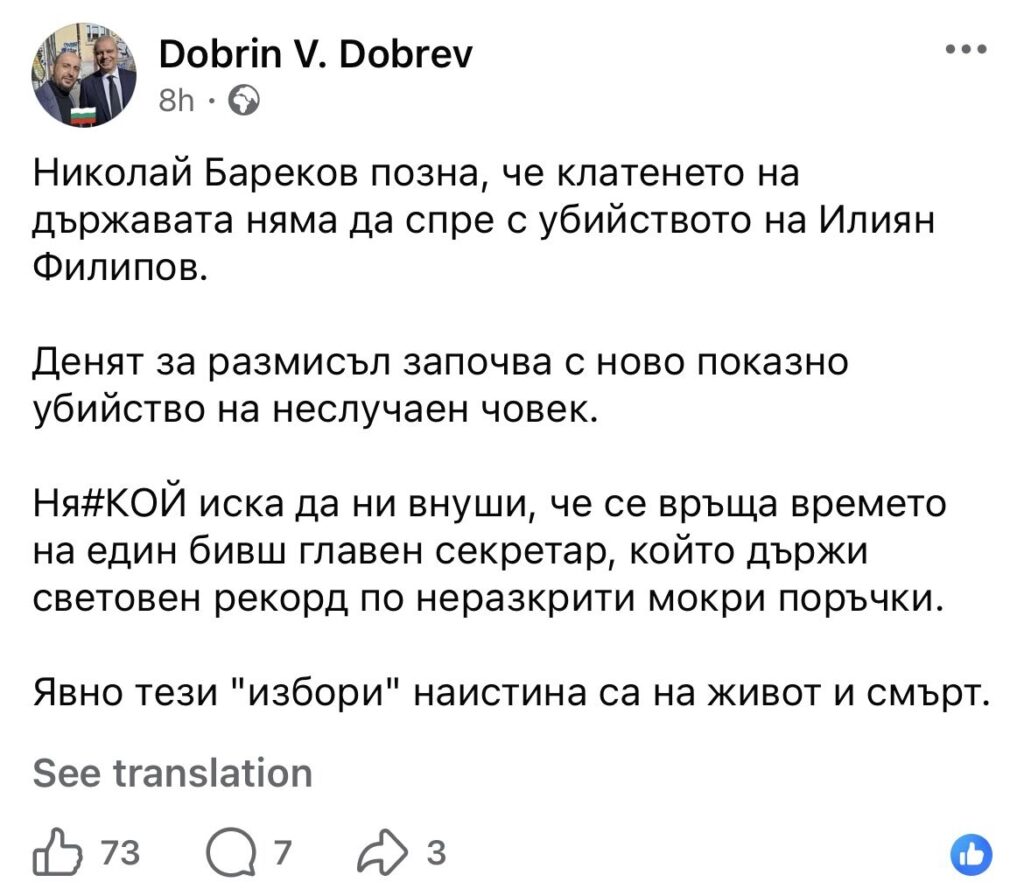 %% Николай Бареков позна: Убийствата ще продължат! (Видео)