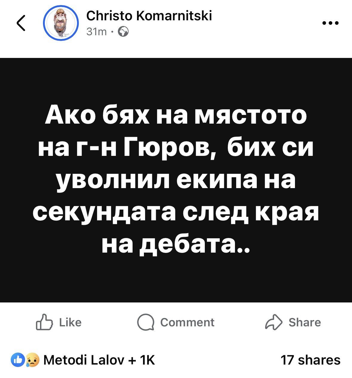 %% Илияна Йотова безапелационно разгроми Гюров и цялата Сглобка в дебата по БНТ
