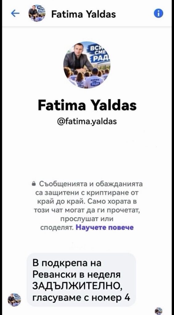 %% Депутатка на Пеевски: Гласувайте за номер 4, за да подкрепите Ради Ревански!