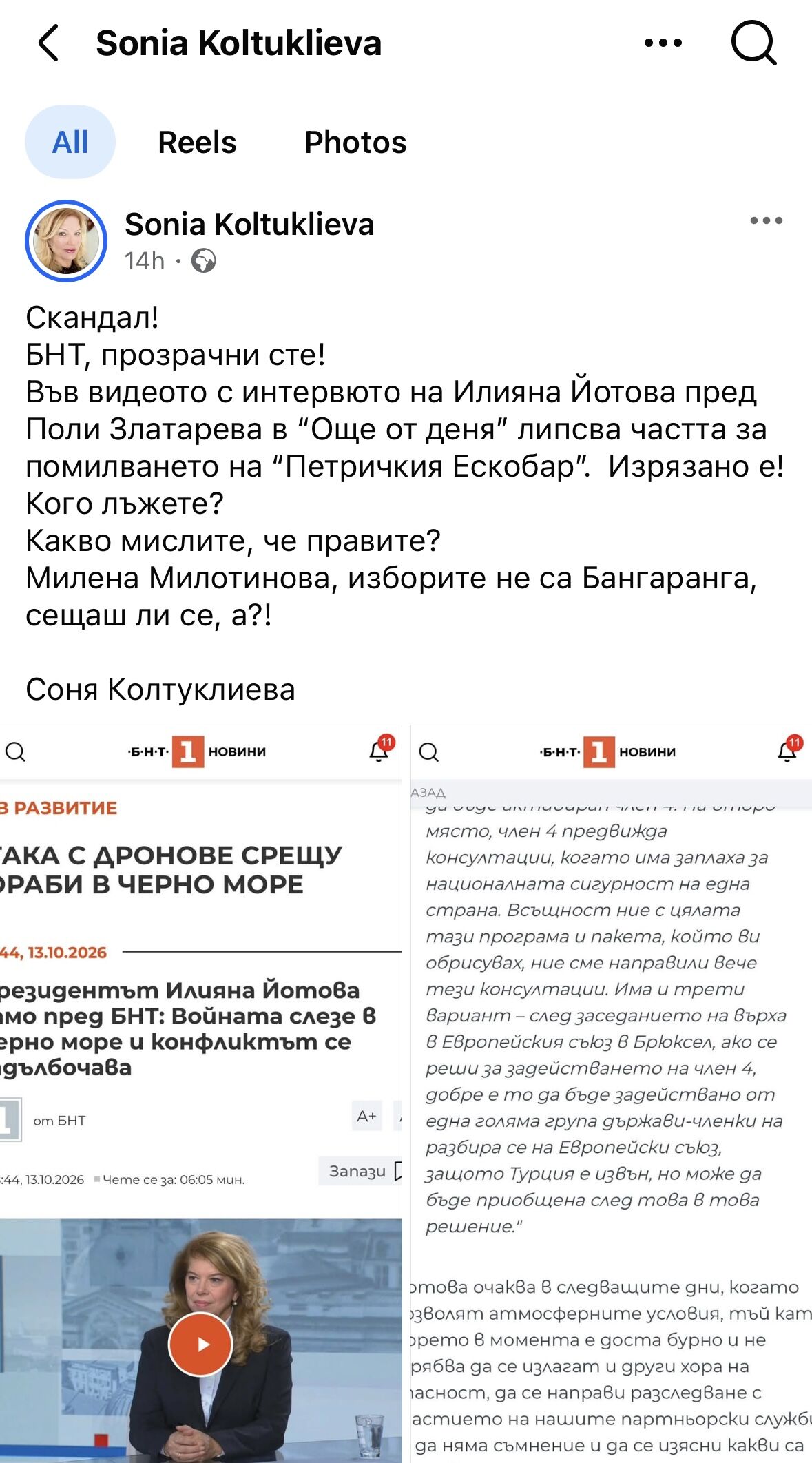 %% ”Любимата мисирка на Борисов” Мадам Сиси изфабрикува фейк за Илияна Йотова и бе жестоко разобличена!