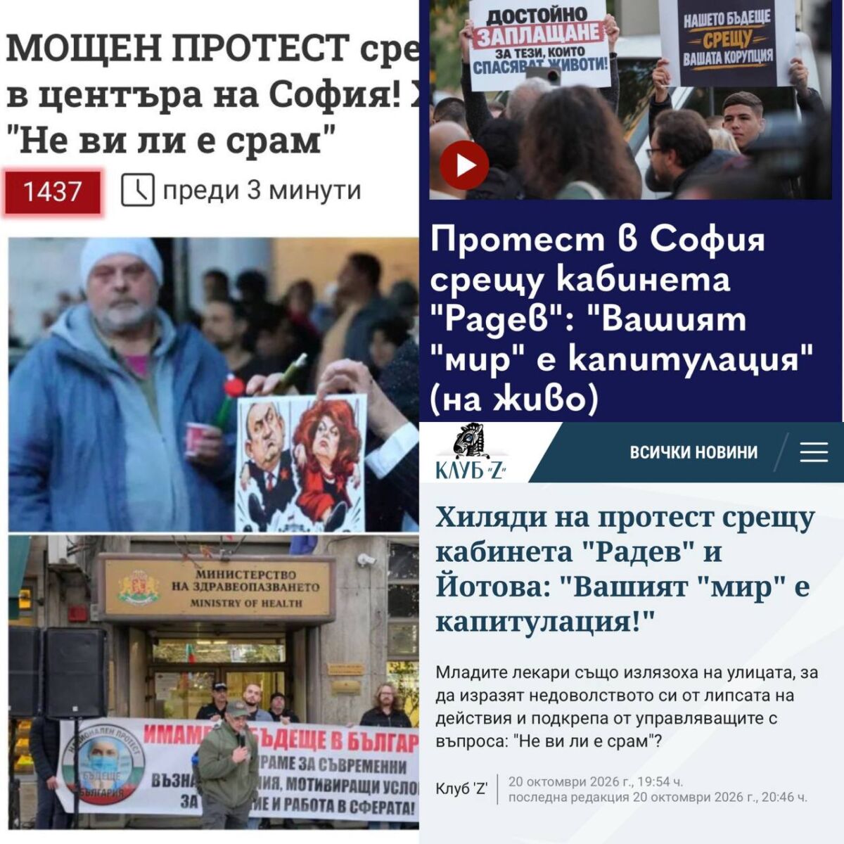 %% Мижав протест показа: Мирът в Украйна е капитулация за жълтопаветните и за Сглобката!