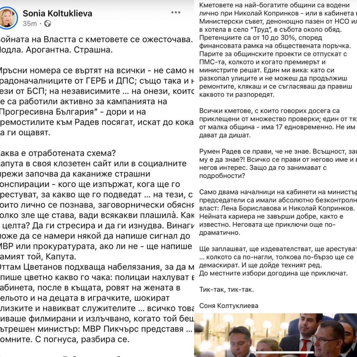 %% Не слушай какво говори Борисов, а какво пише в чрез трола си Мадам Соня К