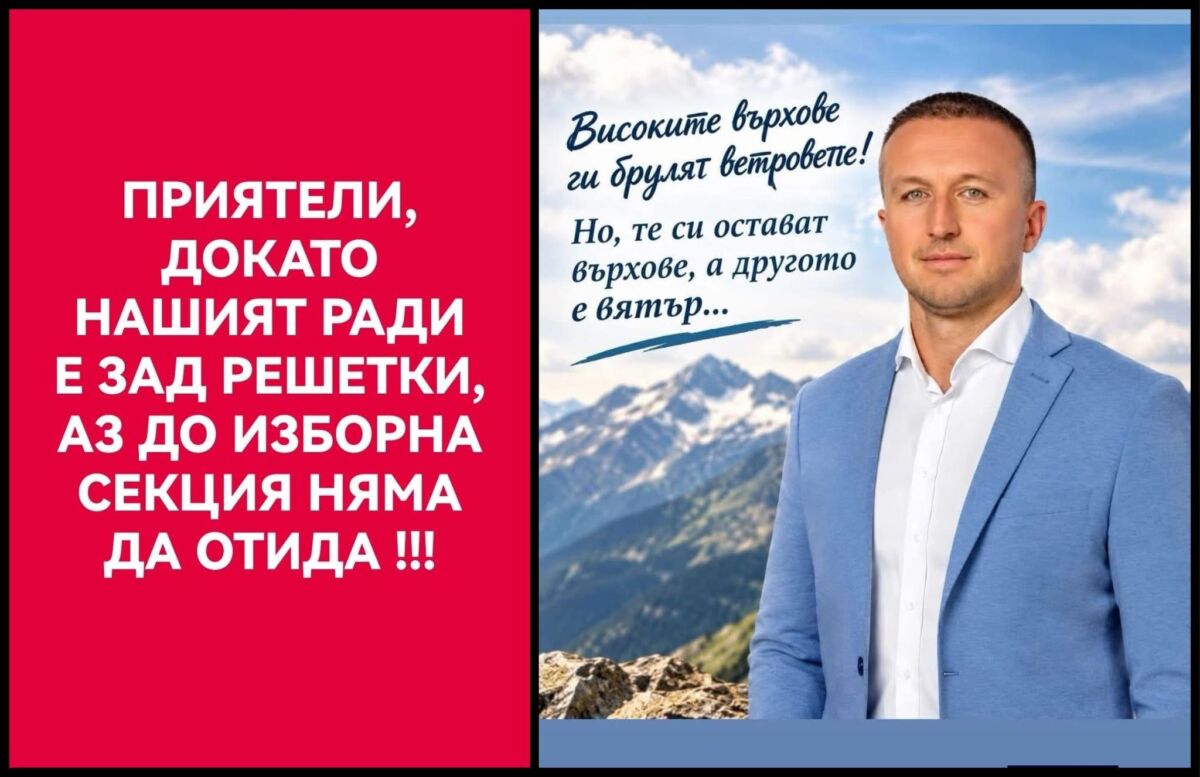 %% ДПС чу Белица и бойкотира първия тур на изборите заради опандизените си кметове!
